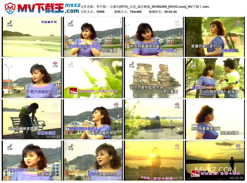 李芊慧-一言难尽(MTV)_台语_流行歌曲_MC502369